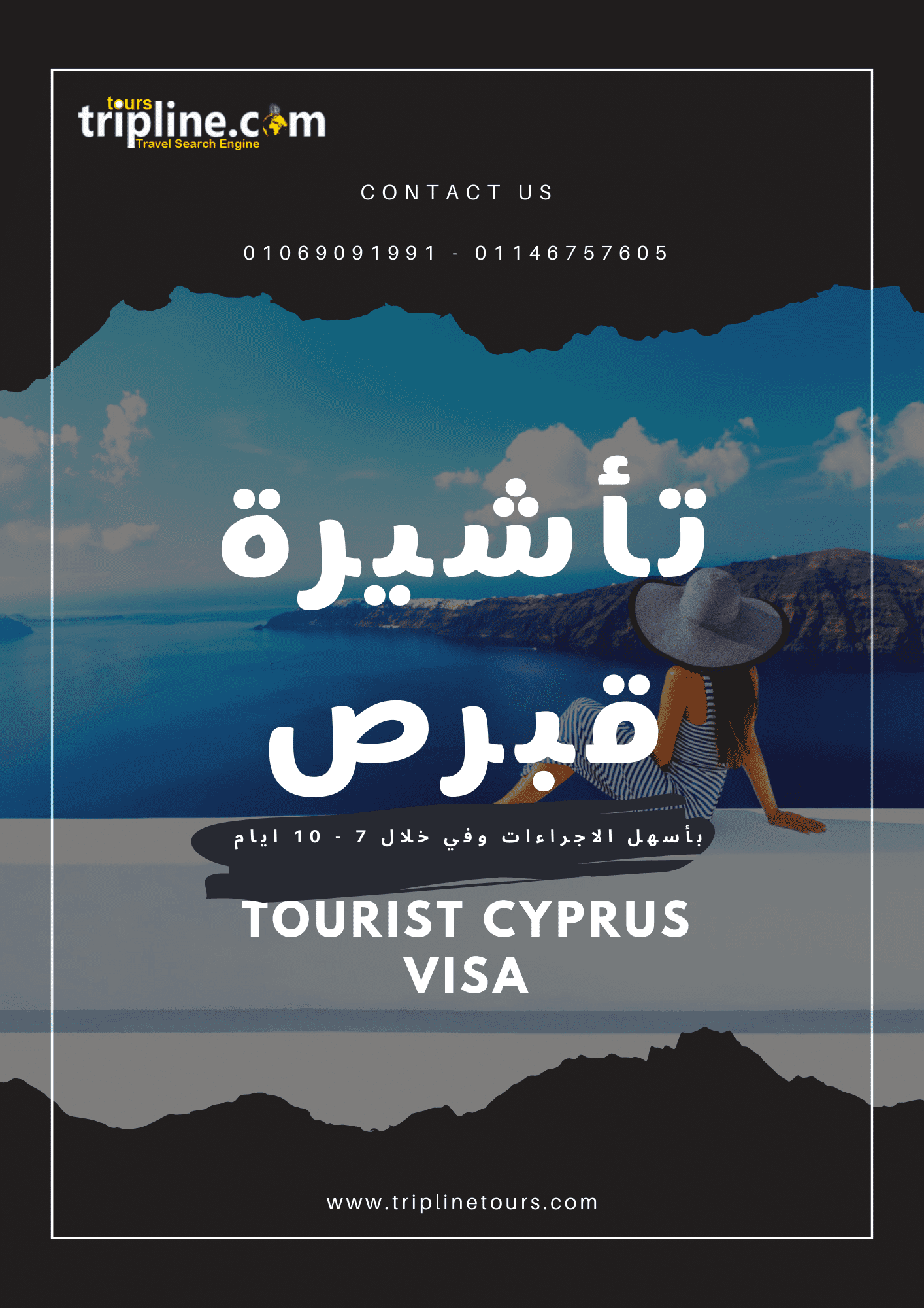 تأشيرة قبرص